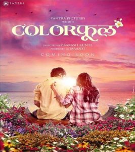 Colorful movie poster