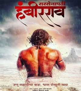 Sarsenapati Hambirrao Marathi Movie