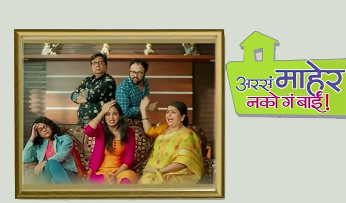 Assa Maher Nako Ga Bai Marathi TV Serial