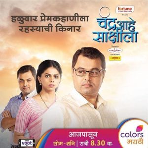 Chandra Aahe Sakshila Marathi TV Serial