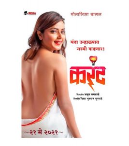 Karant Marathi Movie Poster