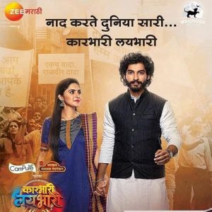 Karbhari Lay Bhari Marathi TV Serial