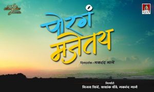 Porag Majetay Marathi Movie