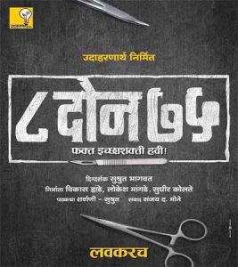 8 Don 75 Marathi Movie