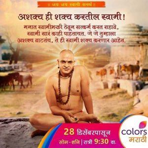 Jai Jai Swami Samartha Marathi TV Serial