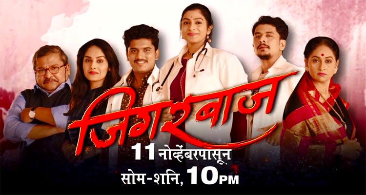 Jigarbaaz Marathi TV Serial