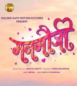 Manmauji Marathi Movie