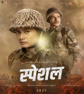 Special Marathi Movie