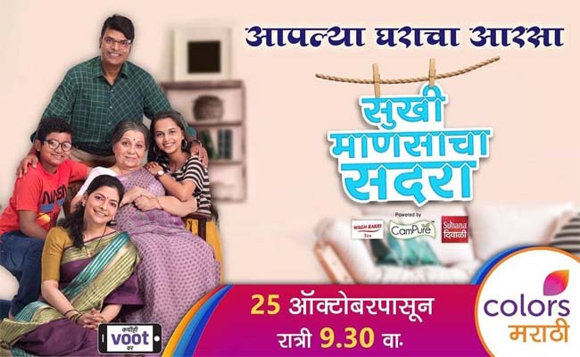 Sukhi Manasacha Sadara Marathi TV Serial