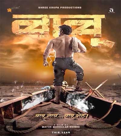 Babu marathi Movie Poster