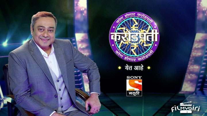 Kon Honaar Crorepati Marathi Serial