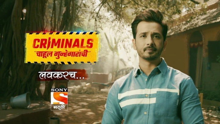 Criminals Chahul Gunhegaranchi Marathi TV serial