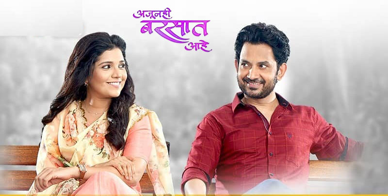 Ajunahi Barsat Ahe TV Serial Cover